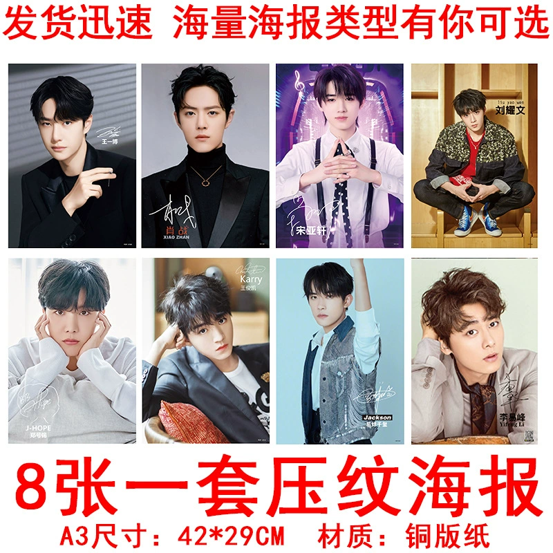 Poster Song Yaxuan Xiao Zhan Time, the young Cai Xukun Qianxi Deyun Society Yibo 8 sets of posters