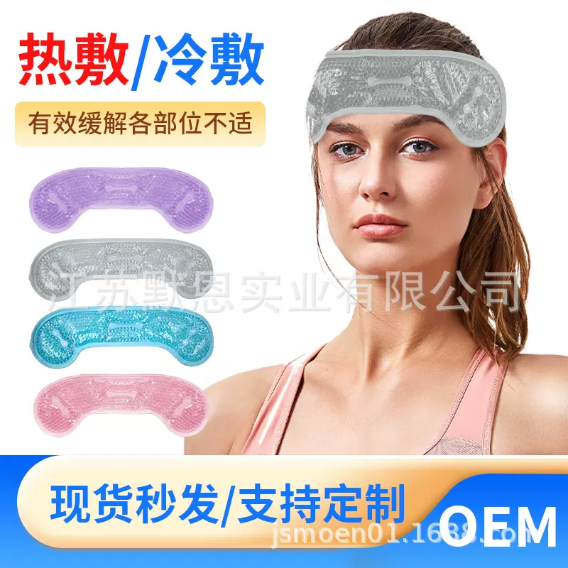 亚马逊热销冰敷护额降温冰袋pvc凝胶珠毛绒冰头带贴物理降温工厂