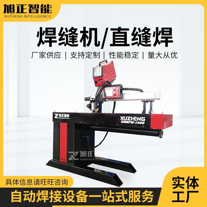 供应焊缝机 直缝焊 纵缝焊  直缝焊机设备 焊缝机