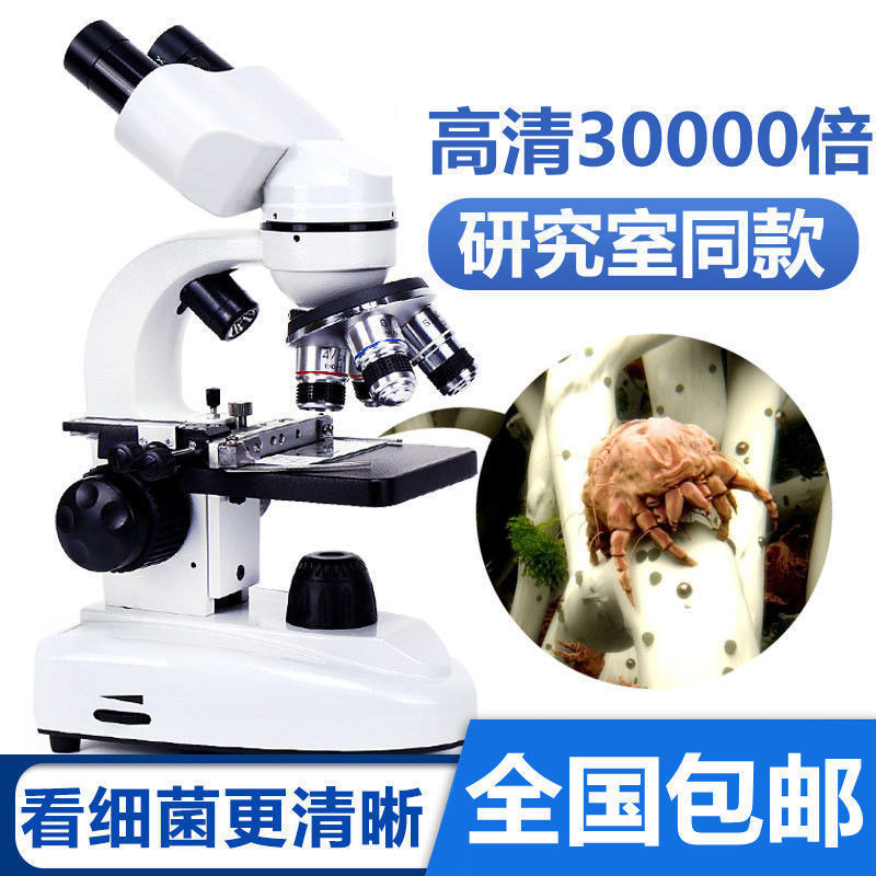 光学专业显微镜10000倍看螨虫高清中小学生物儿童科学实验150直销