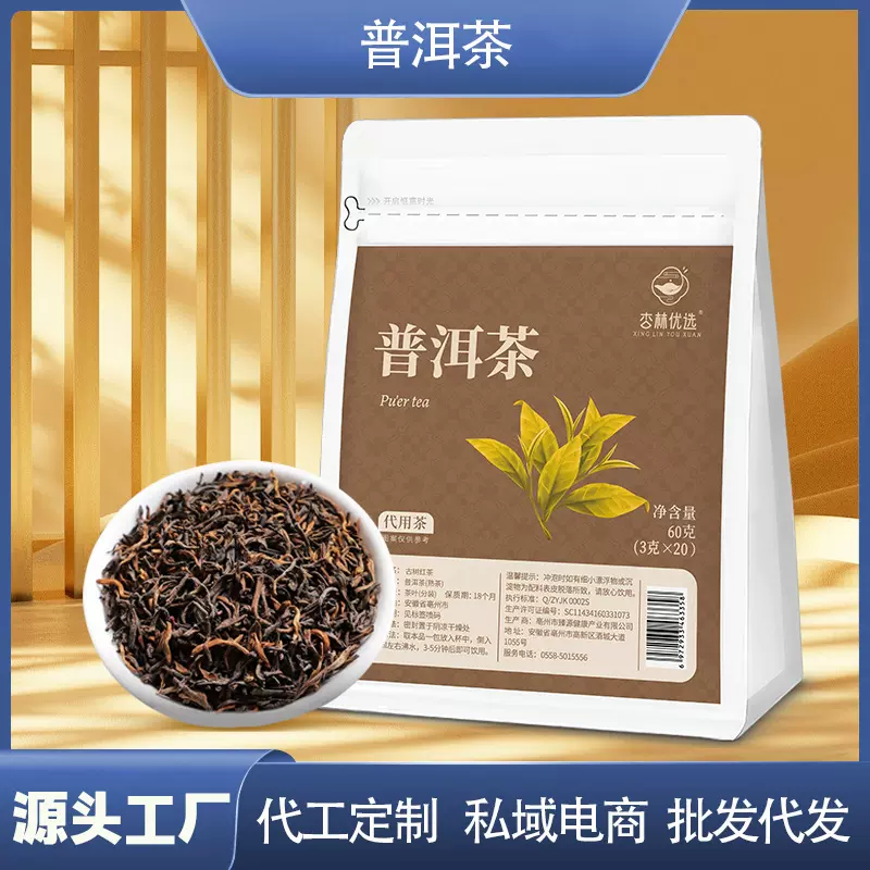 杏林优选云南普洱熟茶老树袋装60克家用待客源头工厂批发代发