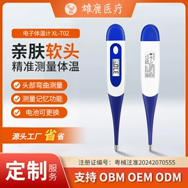 家用血压计;智能体温计;个人护理电器