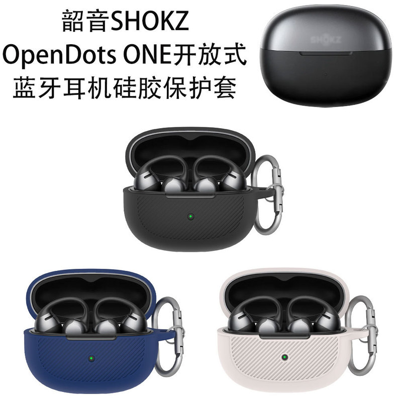 Suitable for Shaoyin Shokz Open Dots One Open Bluetooth Headset Silicone Protective Cover Pure Color Storage