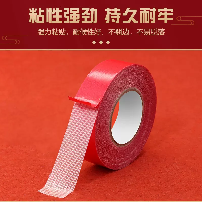 2024春联双面胶春联胶带高粘无痕不留胶婚庆对联胶带对联专用胶带