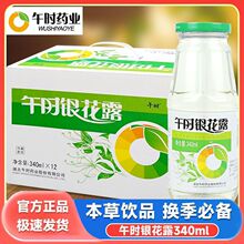 午时银花露340ml*12瓶整箱金银花草本植物饮品