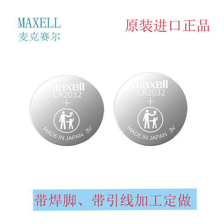 批发日本万胜MAXELL CR2032锂电池 电子表机芯专用纽扣电池CR2032