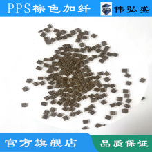 PPS黑色加玻纤增强耐高温240阻燃改性高流动工厂现货批发量大价优