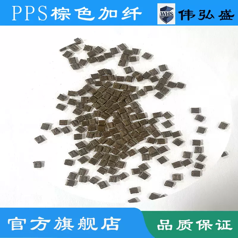 PPS导电防静电6-9次方耐高温碳纤增强阻燃改性高流动耐高温