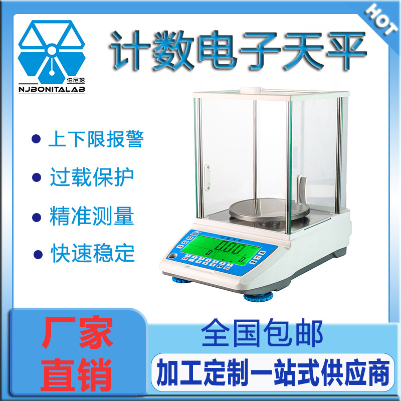 伯尼塔电子计数天平0.01g百分之一实验室珠宝计数电子秤