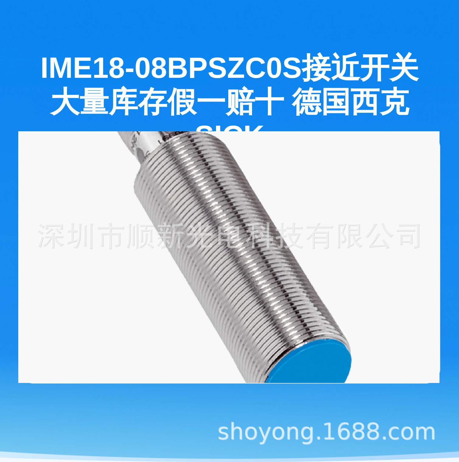 原装正品西克SICK IME18-08BPSZCOS接近开关 20年老代理