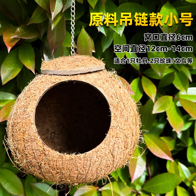 鸟窝鹦鹉窝编鸟巢虎皮牡丹小太阳珍珠鸟睡觉保暖小鸟椰子壳椰壳|undefined