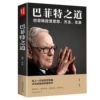 Buffett