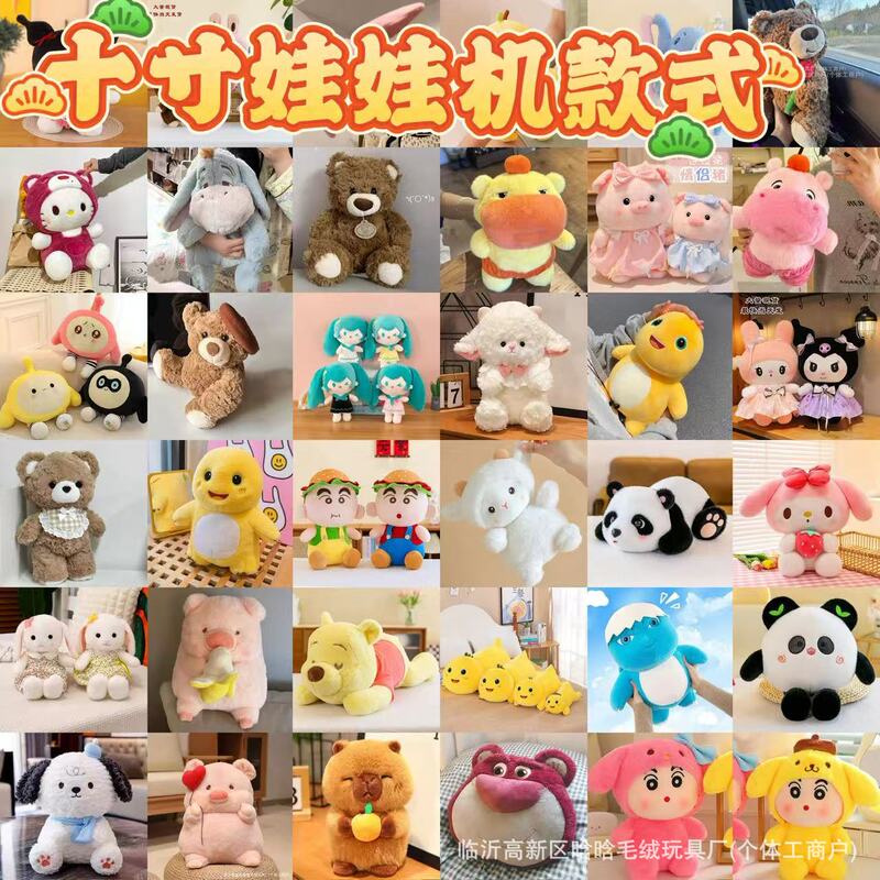 大号10寸30厘米抓机抛洒布娃娃毛绒玩具公仔卡通儿童玩偶活动礼品|undefined