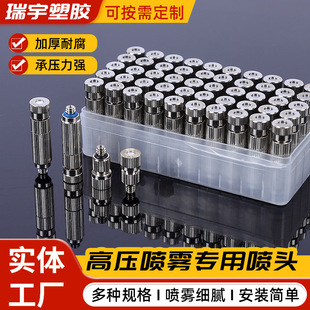 High-pressure atomizing nozzle nozzle greenhouse irrigation nozzle agricultural sprayer nozzle construction site workshop dust reduction nozzle