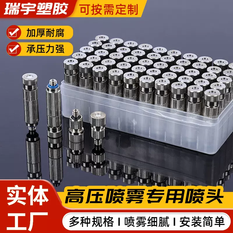 高压雾化喷头喷嘴大棚灌溉喷头农用喷雾器喷头工地车间降尘喷嘴