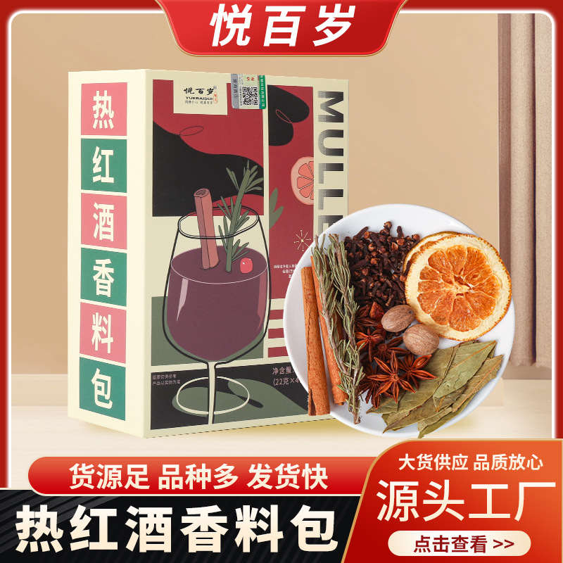 热红酒香料包批发 橙子迷迭香桂皮香叶八角肉桂棒圣诞热红酒料包