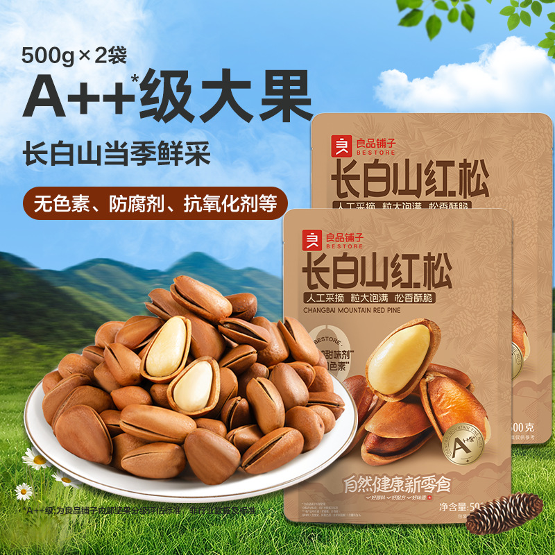 [즐겁게 먹고, 비축하고, 더 많이 구매하고, 더 많은 할인을 받으세요] 장백산 적송 500g x 2봉지