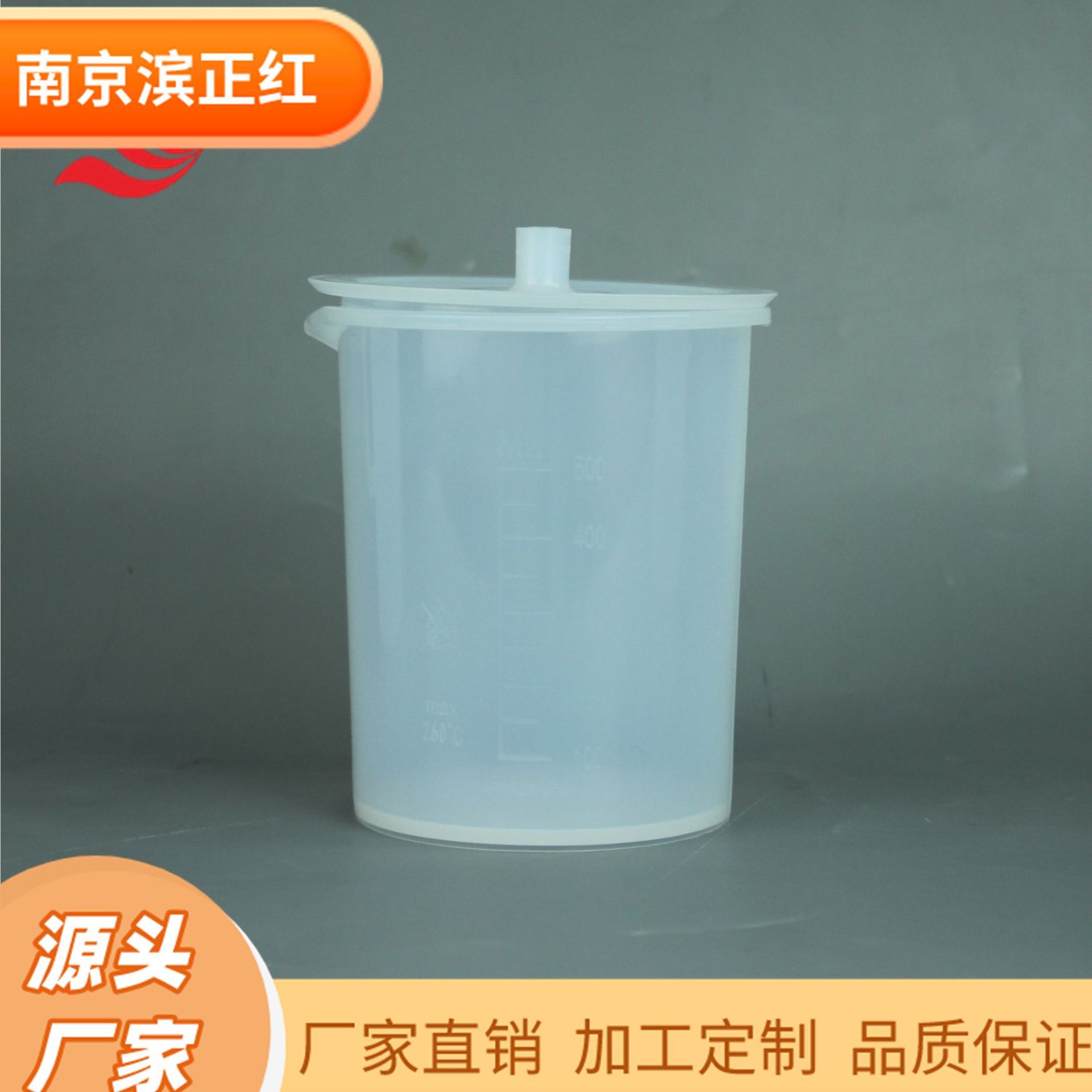 PFA烧杯500ml刻度清晰pfa烧杯带盖耐高温聚四氟乙烯烧杯500ml