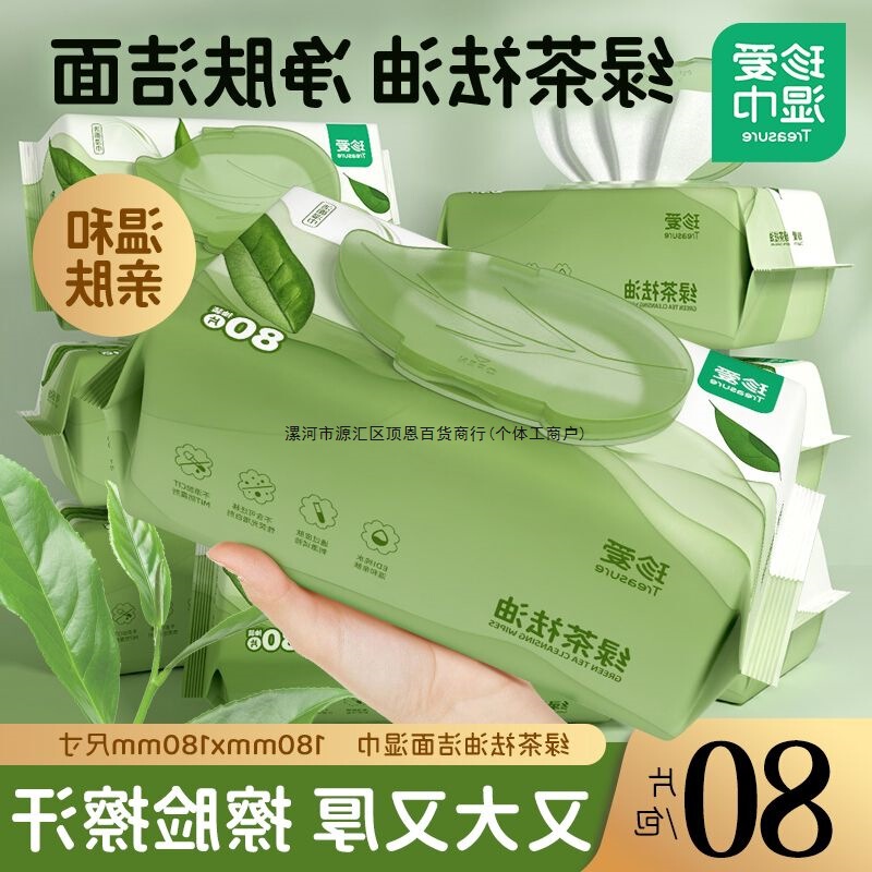 [Fan Recommended] Zhenai Wet Wipes for Oil Control and Cleansing, Green Tea Facial Cleansing Wipes, Disposable Face Wipes