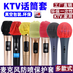 KTV マイクカバー スポンジ 使い捨てマイクカバー スプレープロテクター 防塵マイクカバー マイク保護カバー 不織布カバー