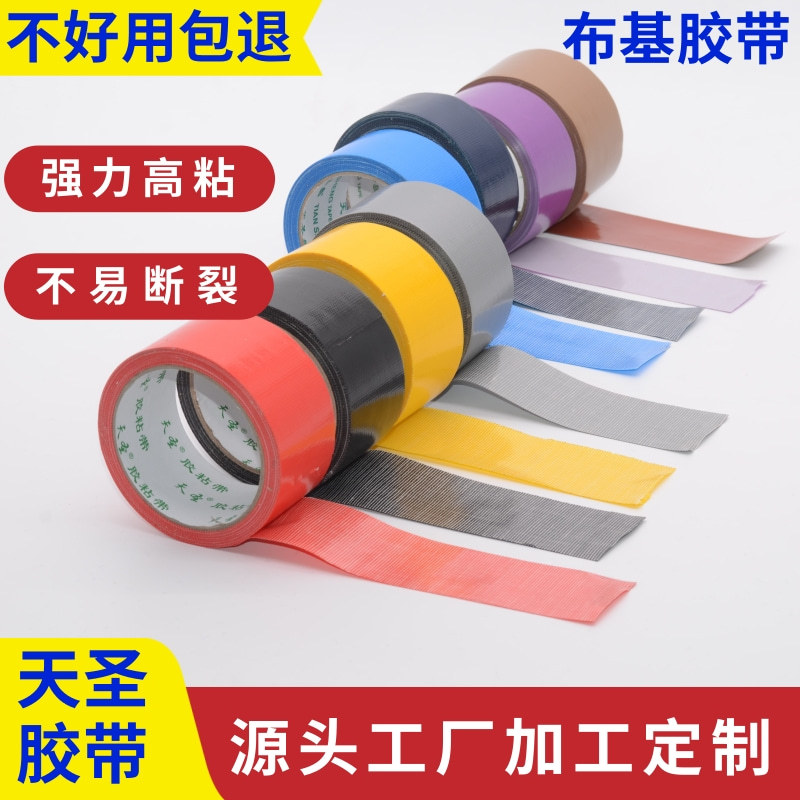 易撕防水耐磨婚庆展会装修地毯地垫强力彩色单面布基胶带厂家