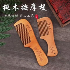 Peach wood comb, wooden massage comb carved with patterns, wide and narrow teeth, thick wooden comb, household massage comb