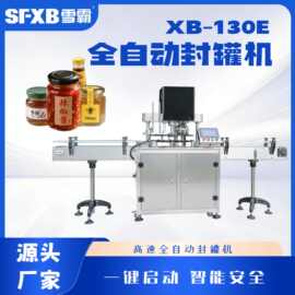 全自动高速包装机封罐机猫粮狗粮马口铁罐食品罐装封口
