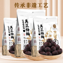 泉利堂真正杨梅150g独立包装0肪0添加酸甜果干蜜饯果脯休闲小零食