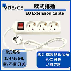 VDE德式插板欧式带线三孔四孔五孔六孔插线板3米带线排插带开关