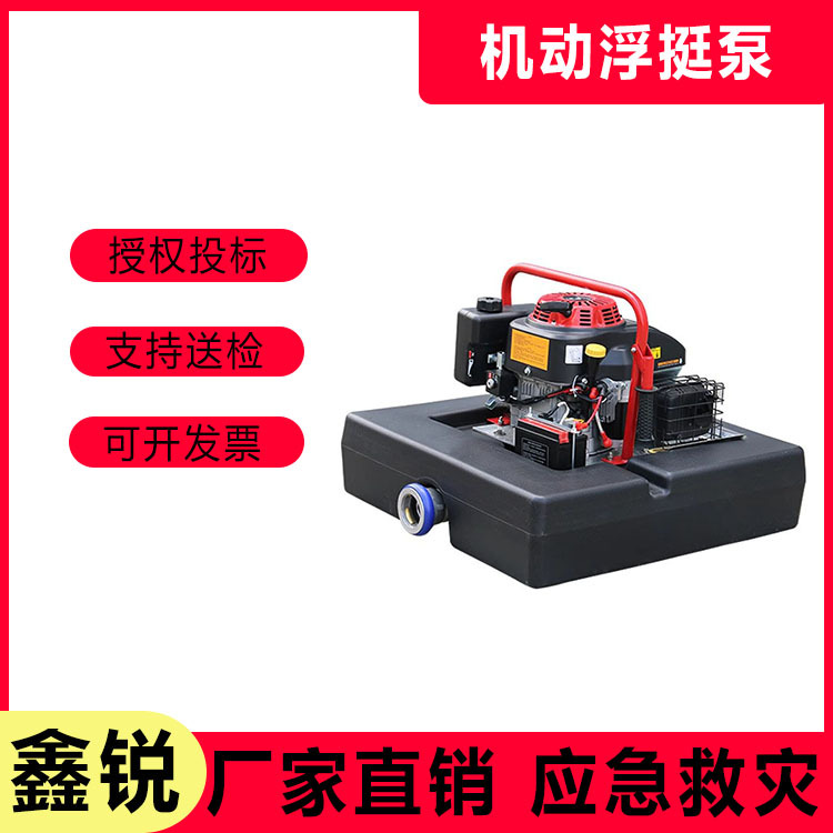 FTQ4.0/13.0机动消防浮艇泵应急救援动力浮挺泵消防自吸水泵