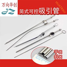 金钟医用可控吸引管简式平口斜口可弯曲脑吸引管吸引器头骨科器械