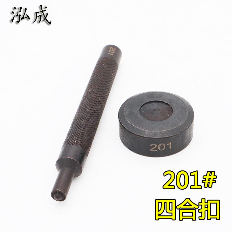 黑花钮冲201 黑色铆钉冲铆钉安装工具套装 DIY四合扣安装工具