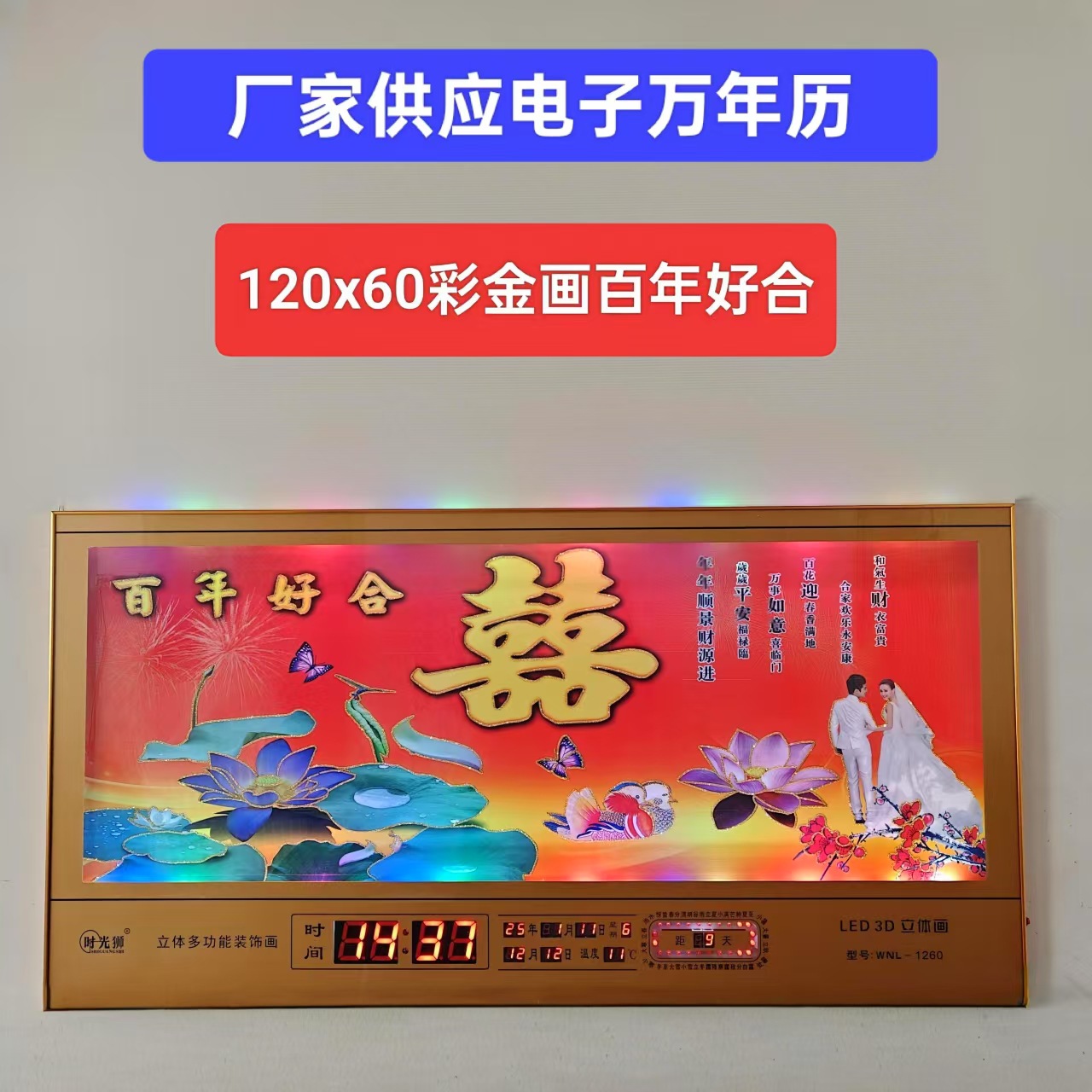 时光狮厂家供应电子万年历客厅 LED电子钟表 超薄数码装饰画挂钟