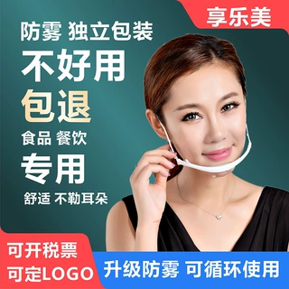 透明口罩餐饮专用食品卫生塑料厨房厨师餐厅酒店面罩一次性防雾