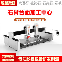 石材五轴数控切割机大理石花岗岩板加工机械设备一体cnc桥切机