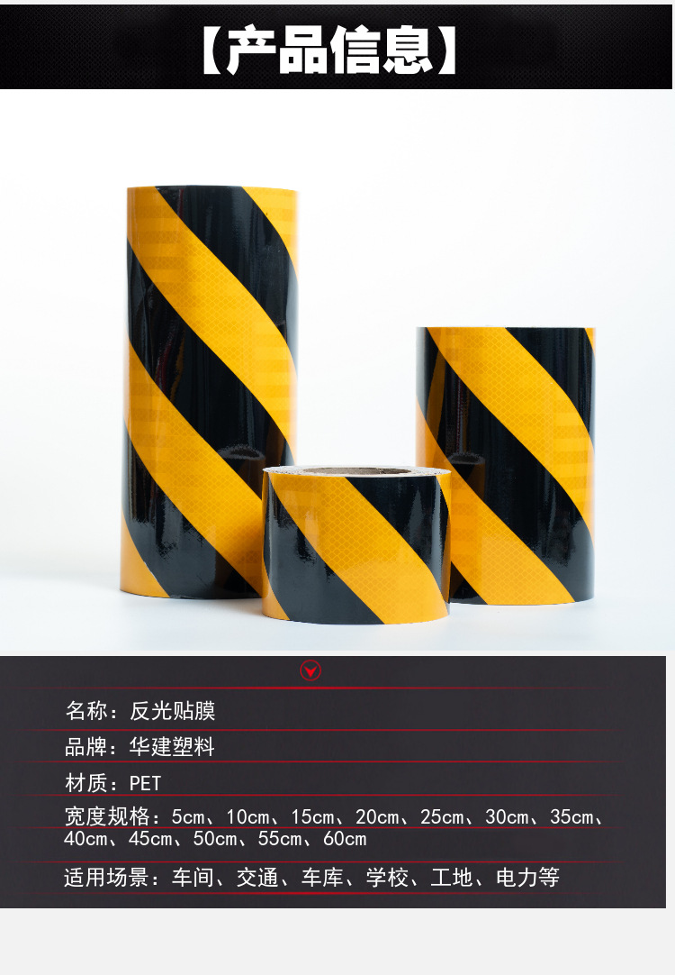 定制晶格黄黑反光胶带红白斜纹反光条直纹反光膜反光贴警示胶带-阿里巴巴