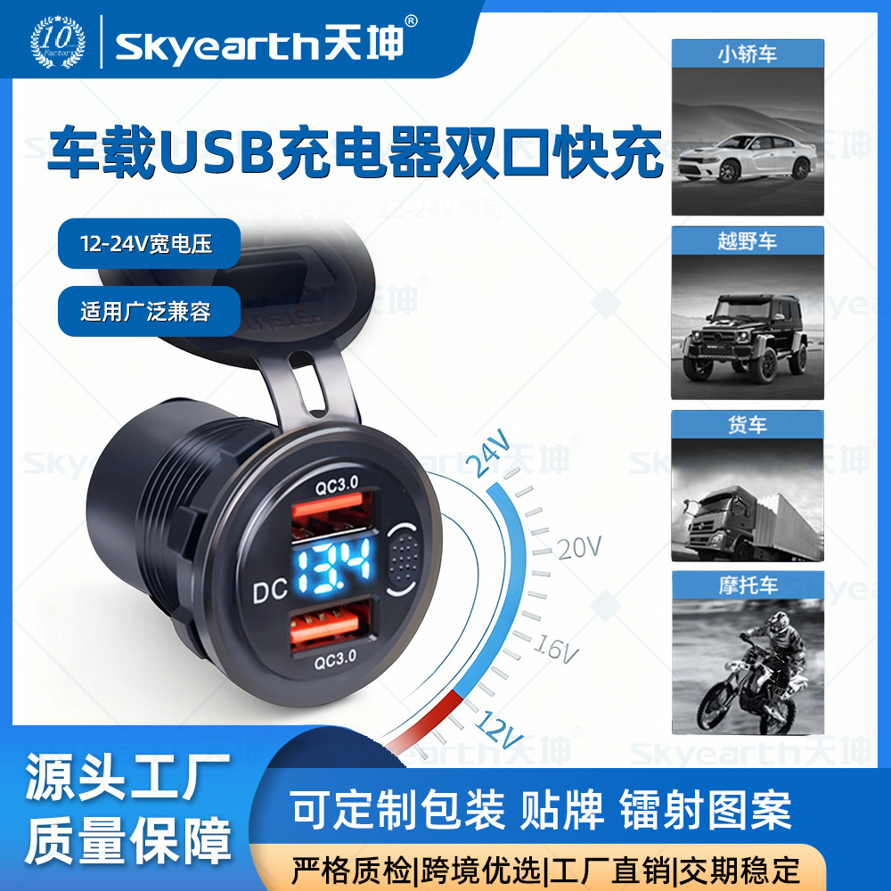 Cargador USB para automóvil Carga rápida de doble puerto 25 Coche 25 Motocicleta Modificación del automóvil 18W con pantalla digital