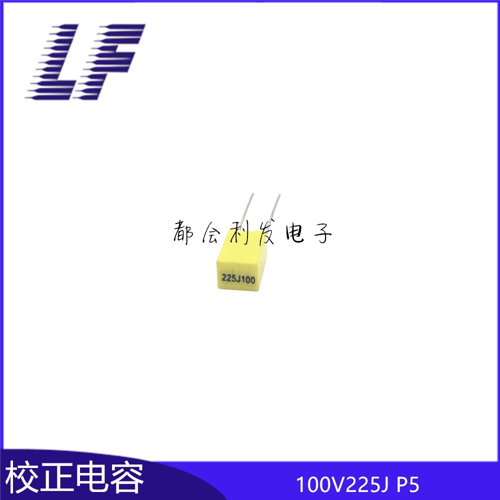 系列校正电容 100V225J 2.2UF  225J100 方块薄膜电容