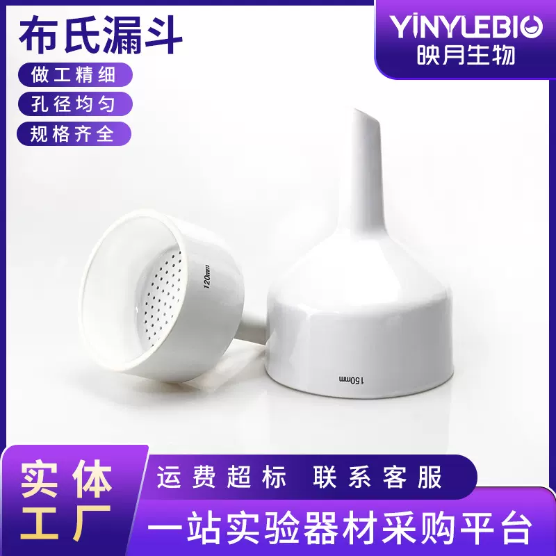 陶瓷漏斗 60mm 80mm 100mm 120mm 150mm 抽滤漏斗 化学瓷布氏漏斗
