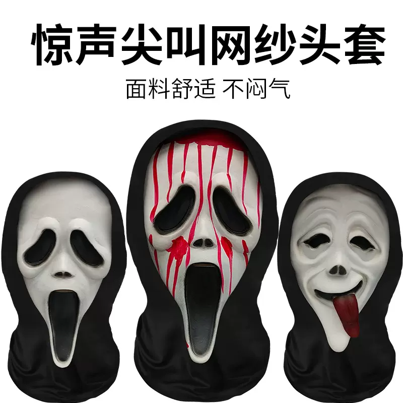 跨境万圣节惊声尖叫面具死神骷髅数码印整蛊面罩惊悚恐怖搞怪头套