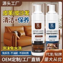 皮具沙发清洁剂奢侈品包包皮革清洗剂真皮上光护理液皮具清洁护理