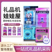 商场用抓娃娃机电玩城娃娃机新款抓零食礼品机扫码投币夹公仔机