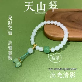 天然玉石手饰;手链;散珠/串珠