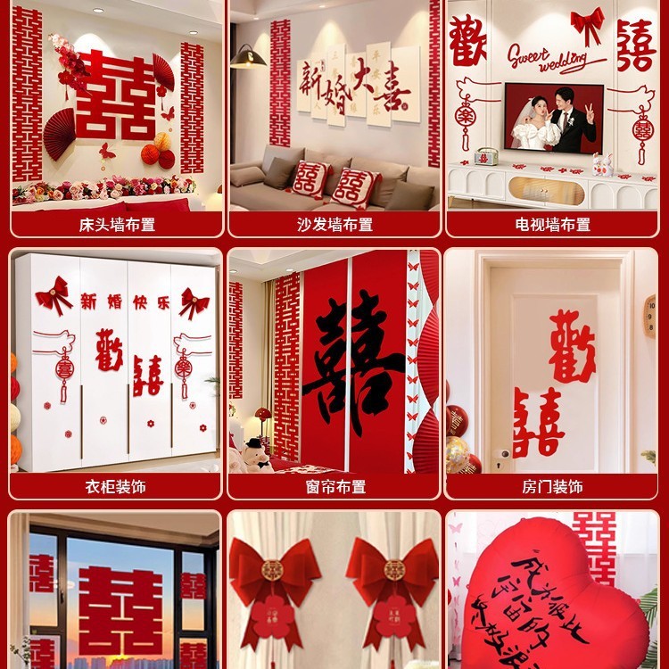 婚房布置套装结婚装饰女方卧室床头喜字拉花男方主卧婚礼用品大全|undefined