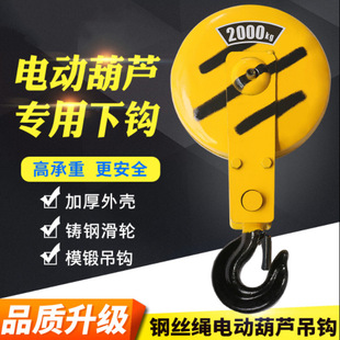 Electric Hoist Hook 1/2/3/5/10 Ton Traveling Crane Gantry Crane Hook Overhead Crane National Standard Hook