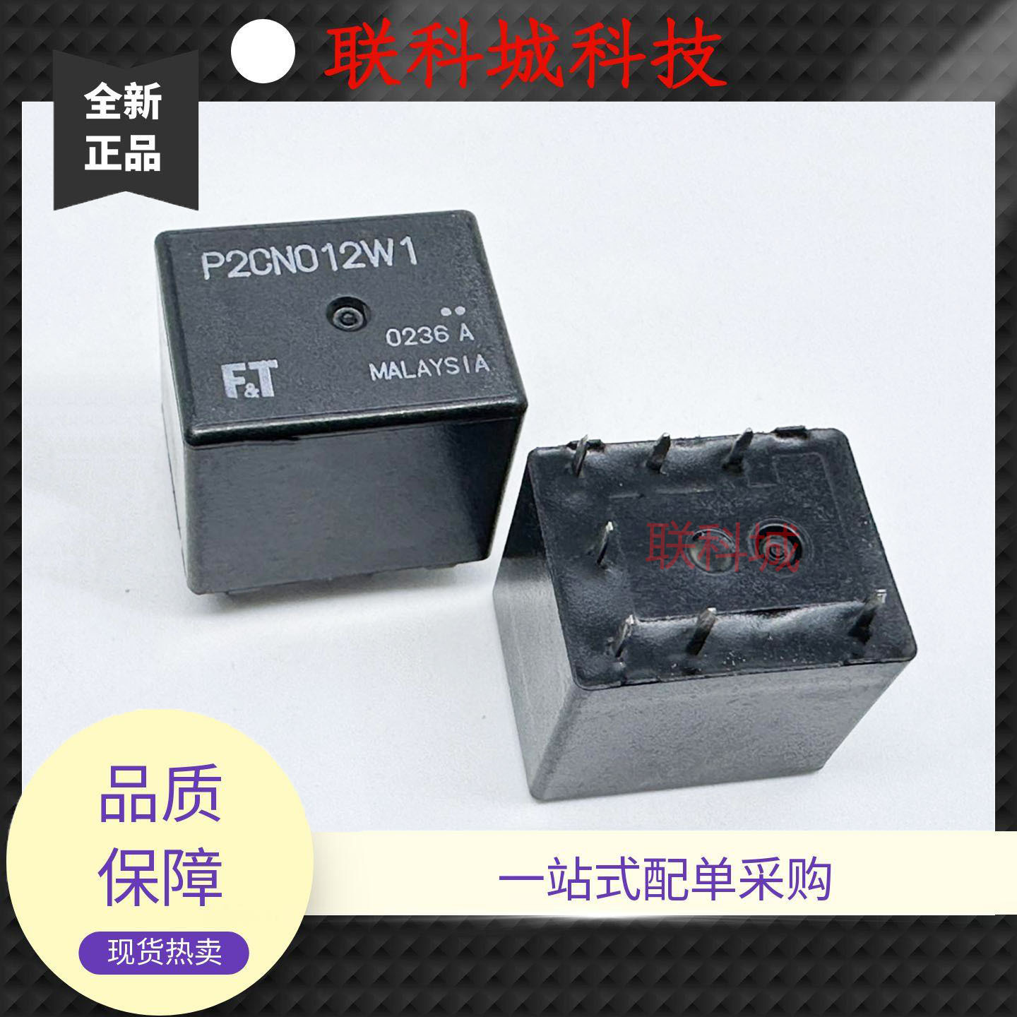全新原装 7脚 车载 继电器 P2CN012W1 P2CN010W1