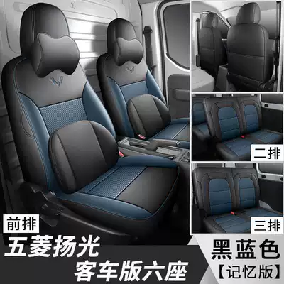 Modelə uyğun (Original) oturacaq örtükləri, Wuling Yangguang Ev Special Seat - black-and-blue-six-seater-memory-foam-version-note-model-year