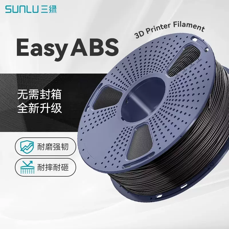 三绿SUNLU 3D打印耗材ABS线材 1KG 1.75mm兼容创想拓竹FDM打印机