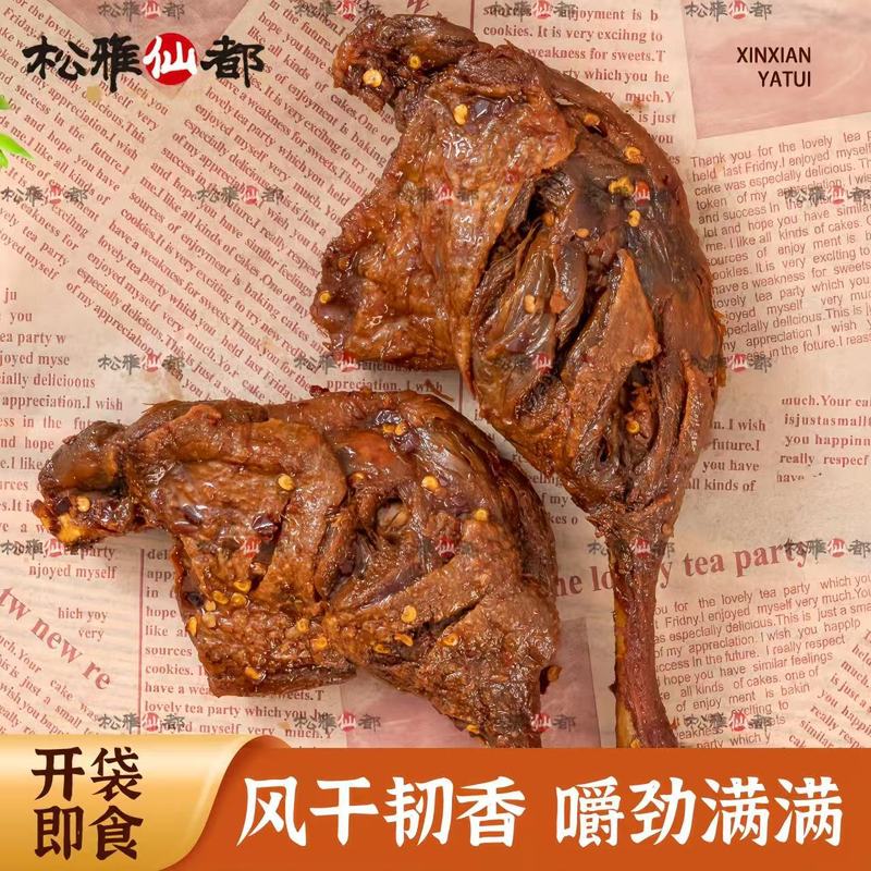 【松雅仙都】香辣鸭腿烧烤卤味爆辣鸭腿开袋即食夜宵追剧解馋零食|undefined