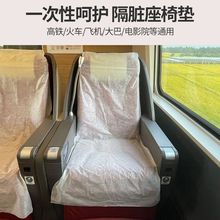 高铁一次性座椅套动车大巴无纺布座套火车坐垫套飞机座位套隔脏垫
